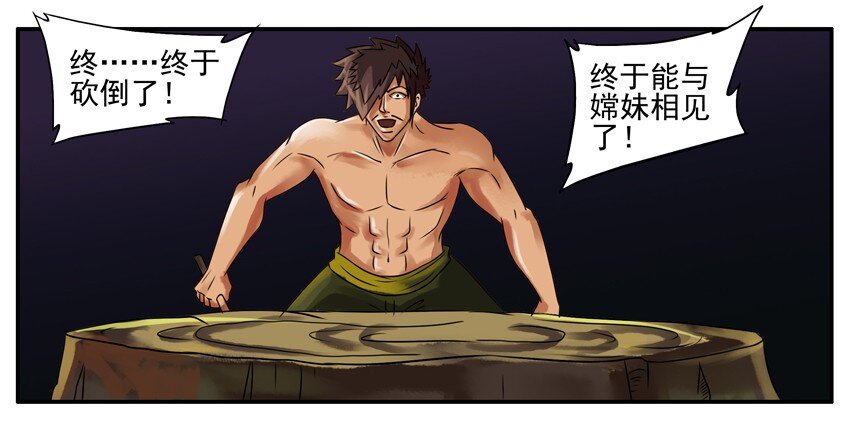 杀手古德漫画,096 中秋1图