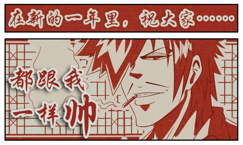 杀手古德漫画,234 拜年2图