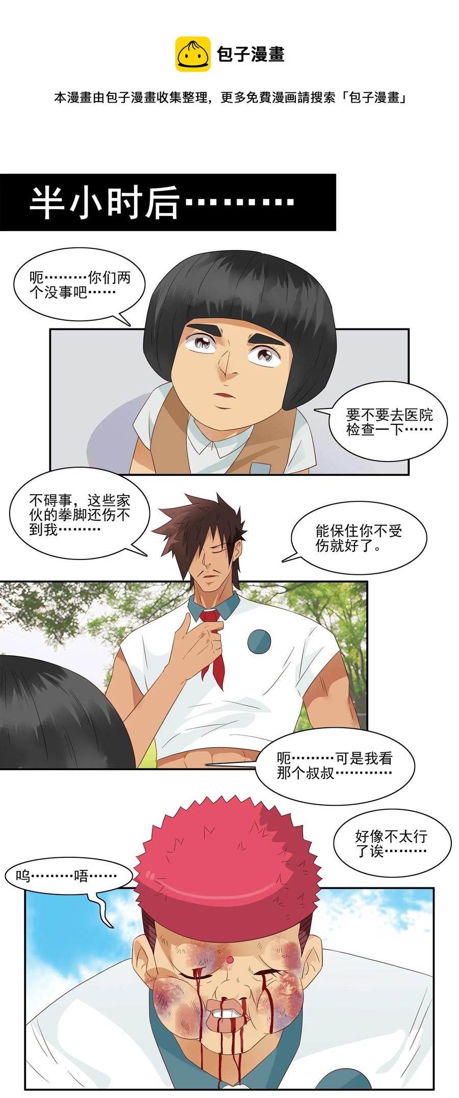 杀手古德漫画,1796 重返小学②1图