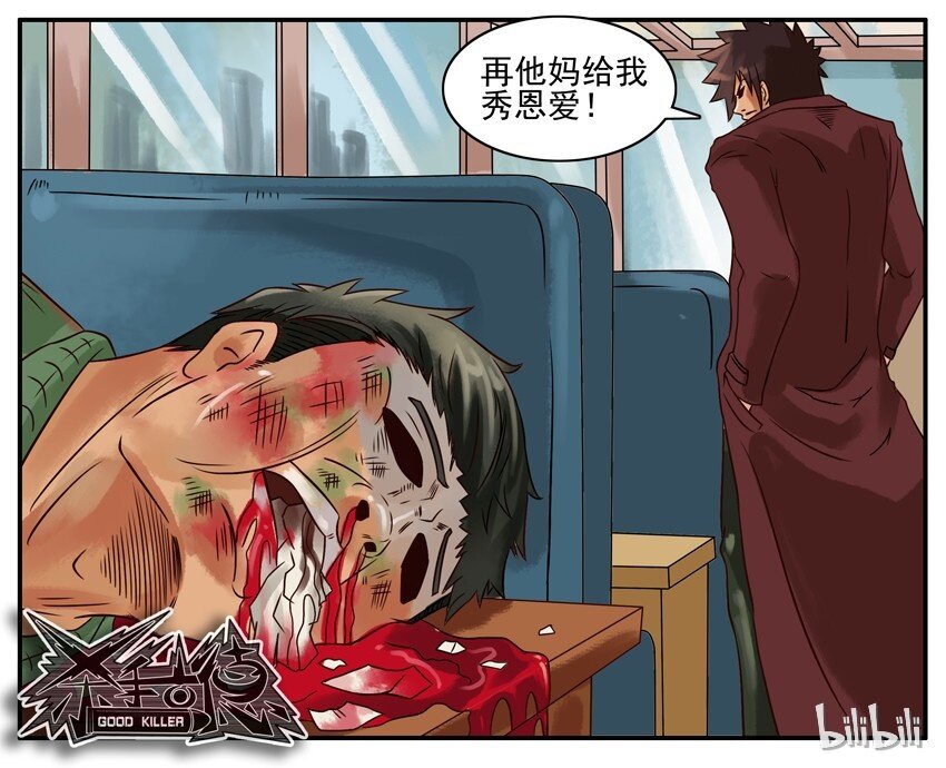 杀手古德漫画,228 小园1图