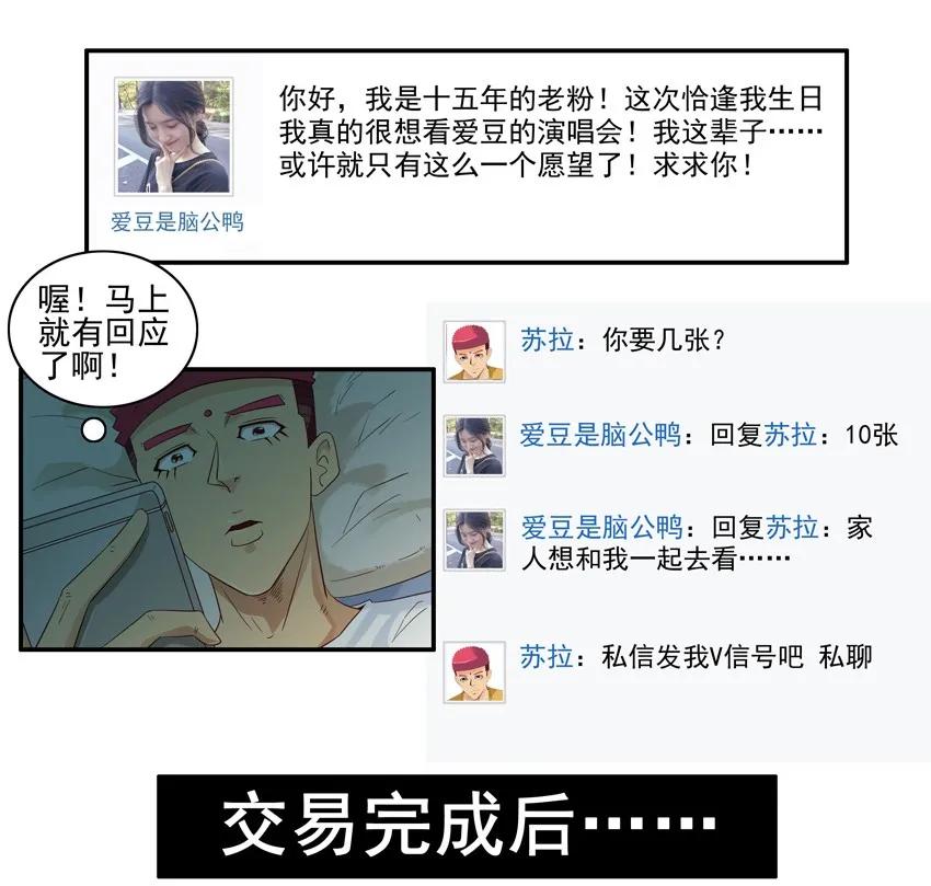 杀手古德漫画,1534 抢票1图
