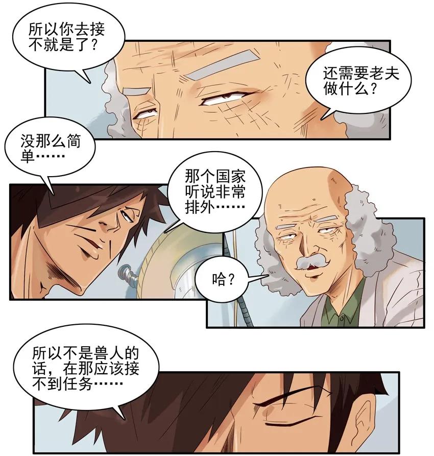 杀手古德漫画,1495 兽人2图