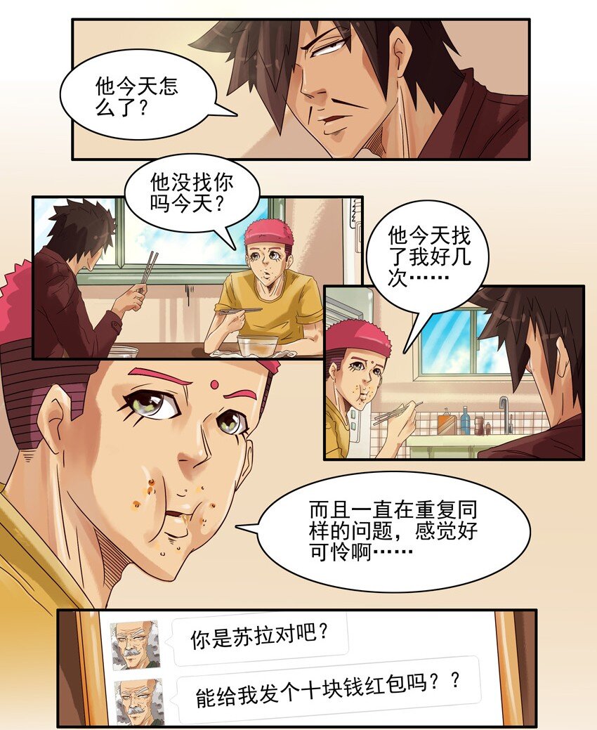 杀手古德漫画,558 老年痴呆2图