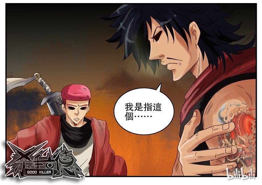杀手古德漫画,614 风云1图