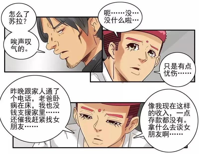 杀手古德漫画,1393 存款2图