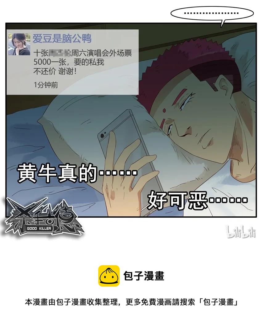 杀手古德漫画,1534 抢票2图