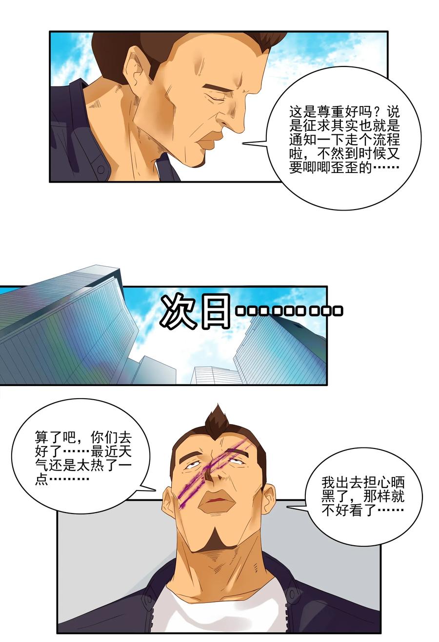杀手古德漫画,1788 硬气一回2图
