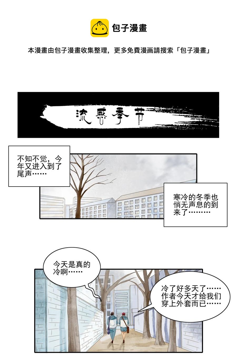 杀手古德漫画,1839 流感季节1图