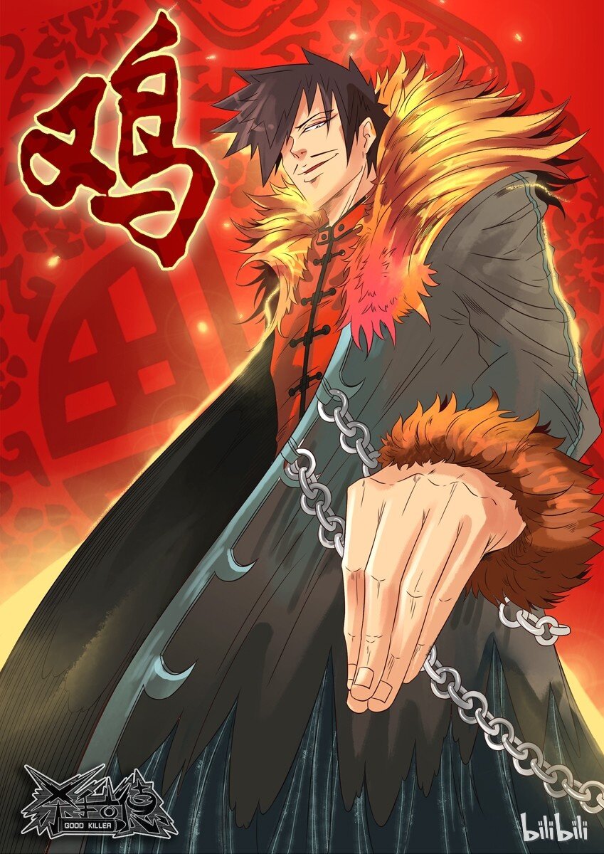 杀手古德漫画,588 丁酉古德2图
