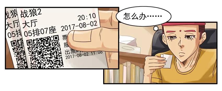 杀手古德漫画,779 邀请2图