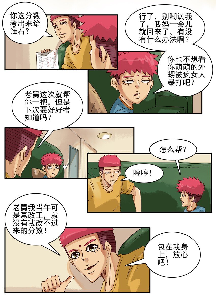 杀手古德漫画,543 考得差1图