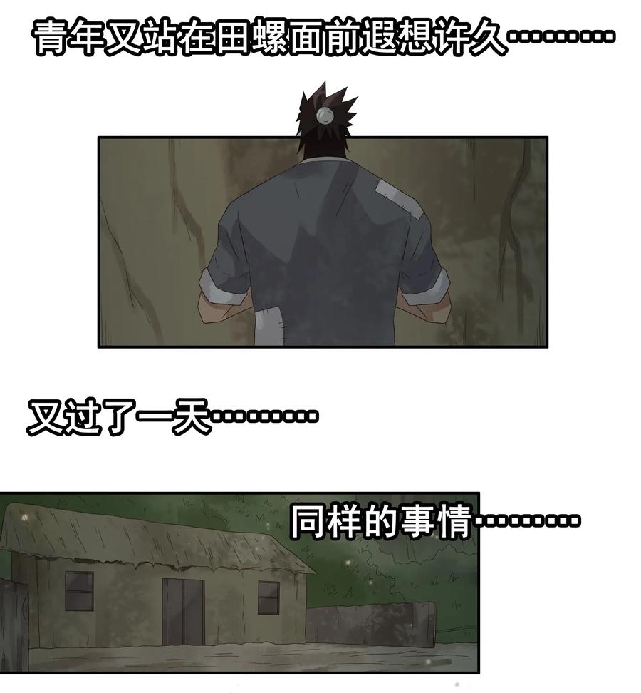 杀手古德漫画,1785 田螺姑娘1图