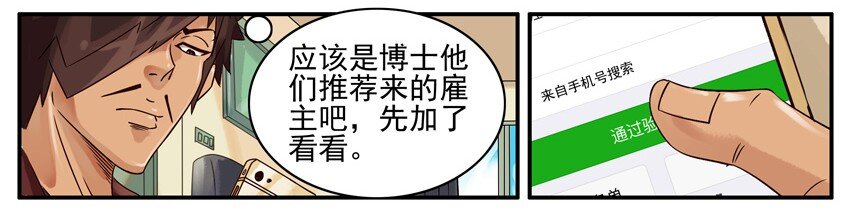 杀手古德漫画,459 做善事2图
