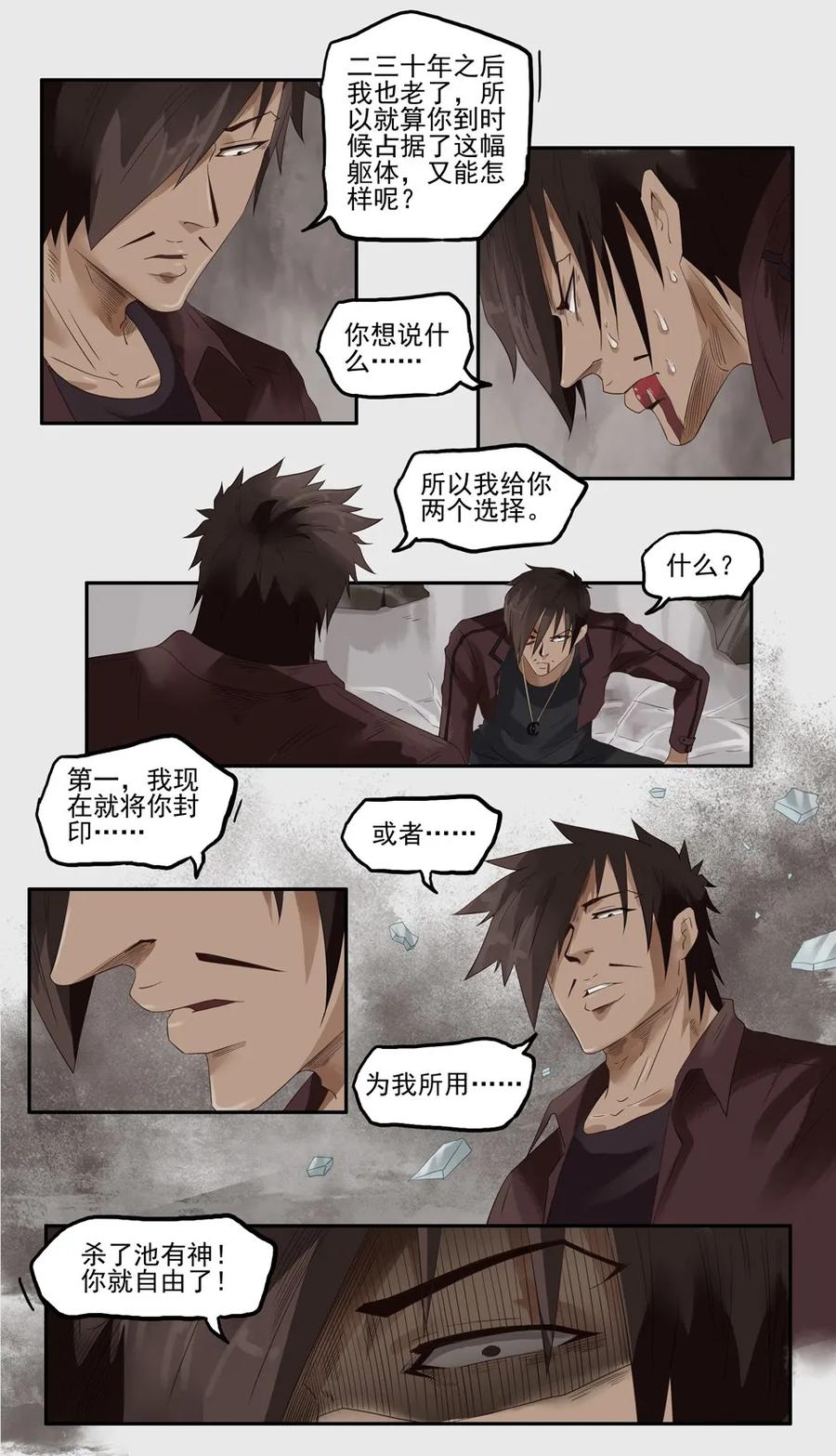 杀手古德漫画,1264 目煞篇（七）2图