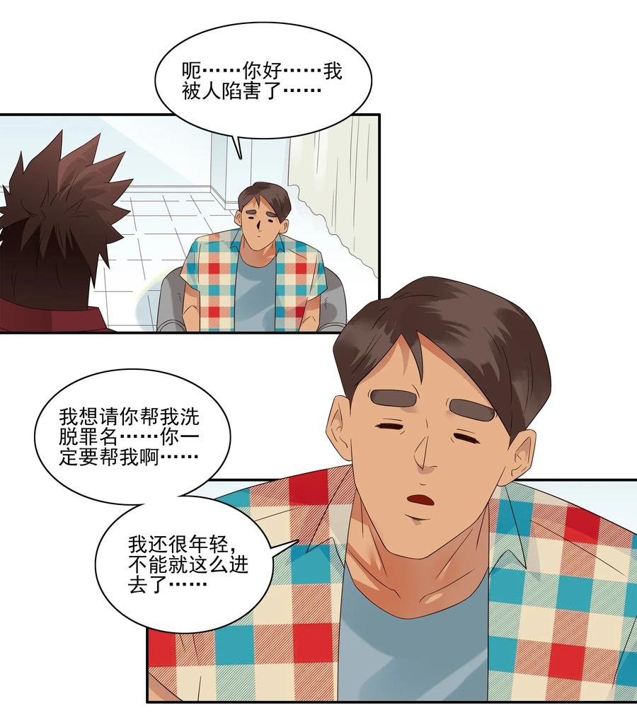 杀手古德漫画,1781 辩护2图
