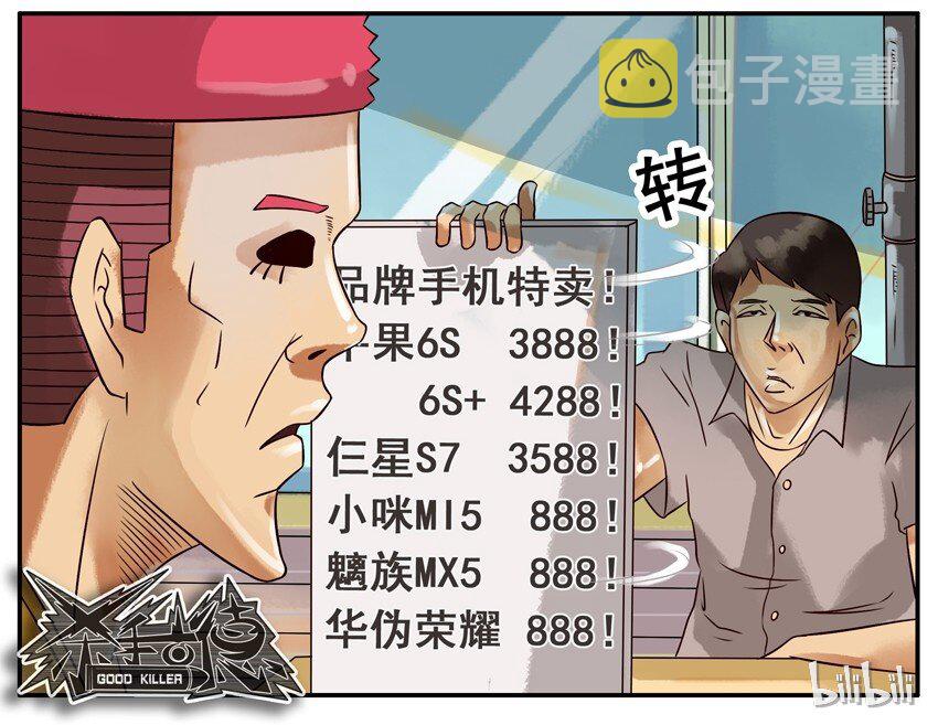 杀手古德漫画,298 贴膜1图