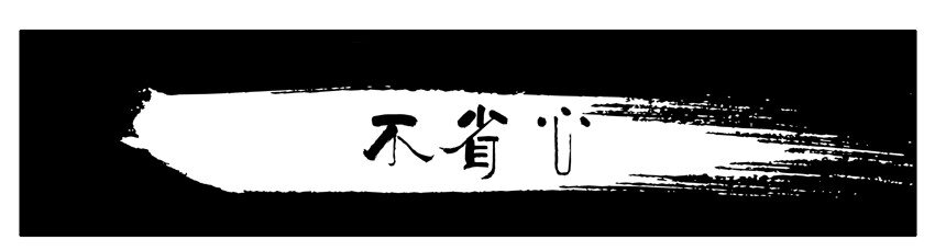 杀手古德漫画,396 不省心1图