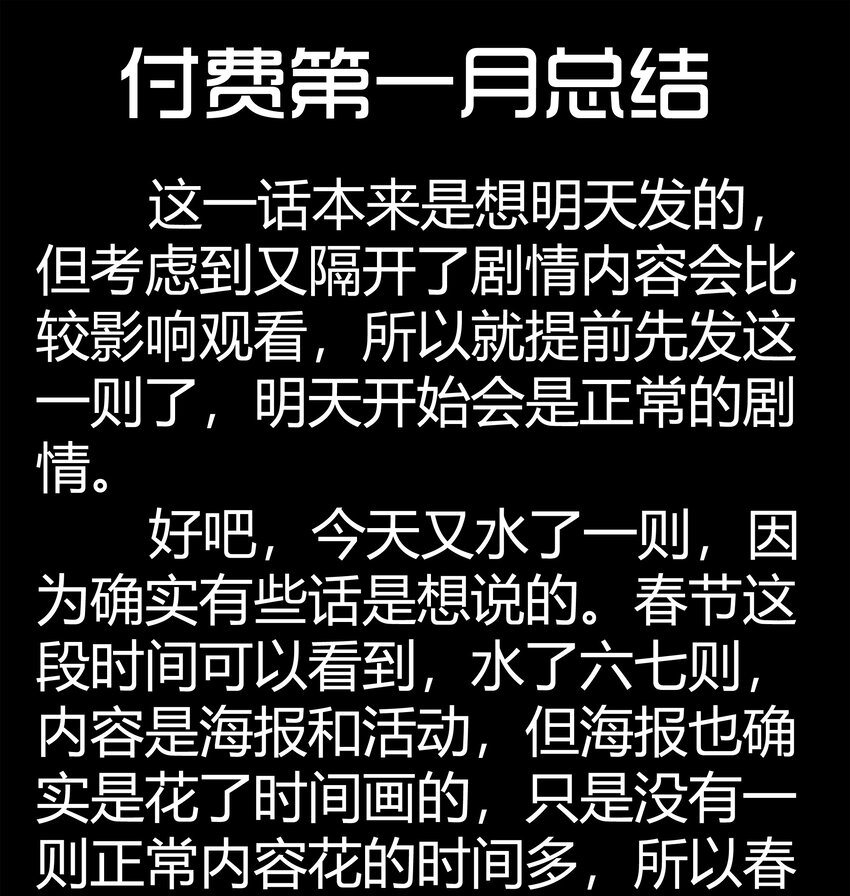杀手古德漫画,1690 付费第一月总结1图