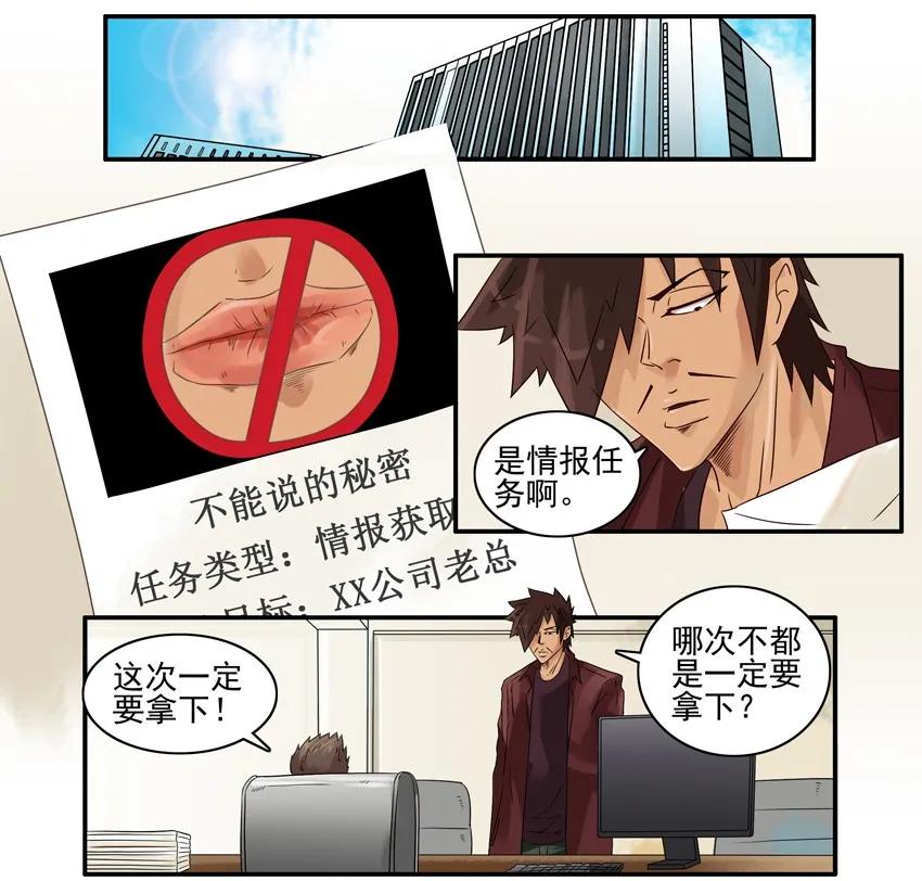 杀手古德漫画,1028 套话2图