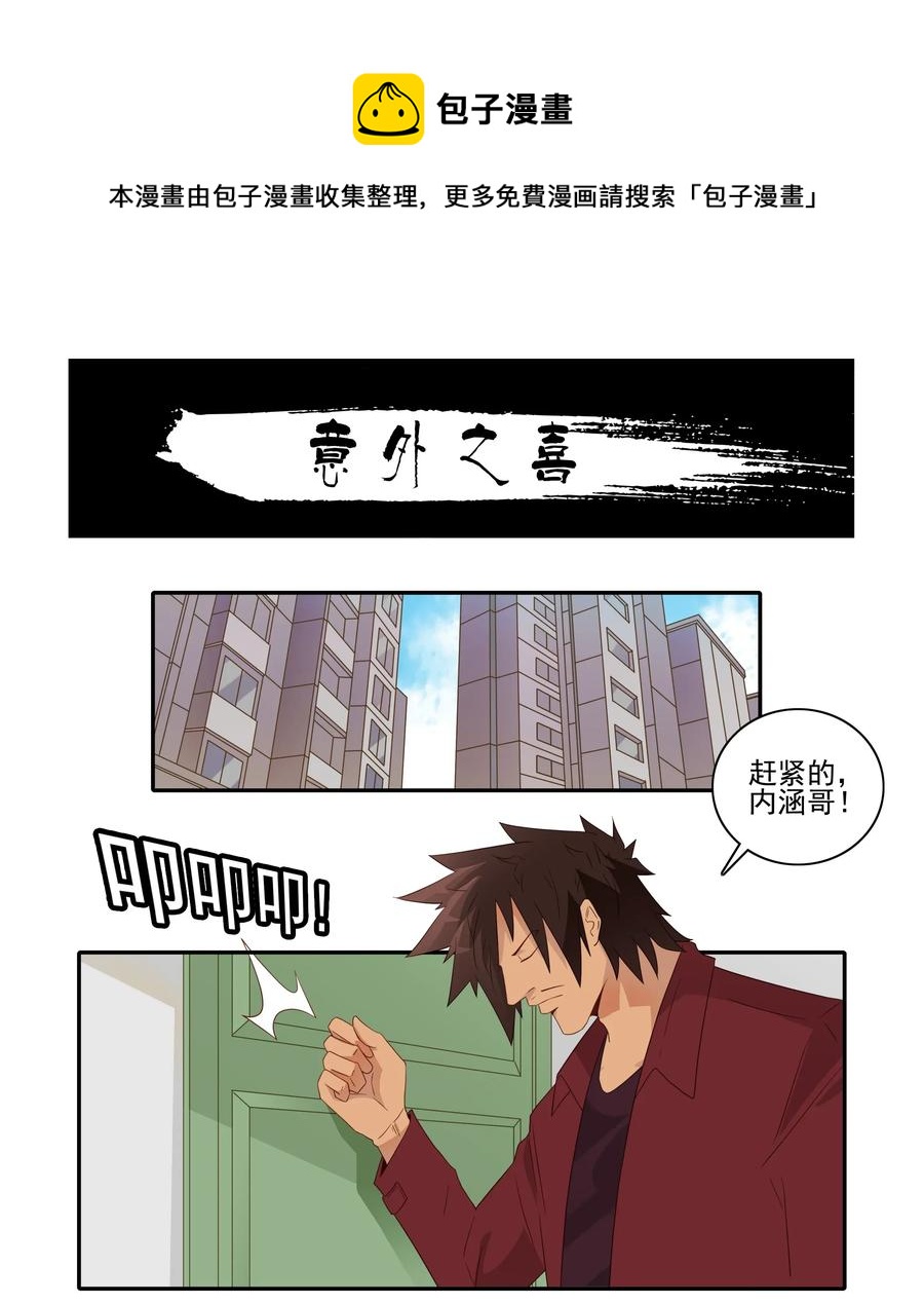 杀手古德漫画,1812 意外之喜1图
