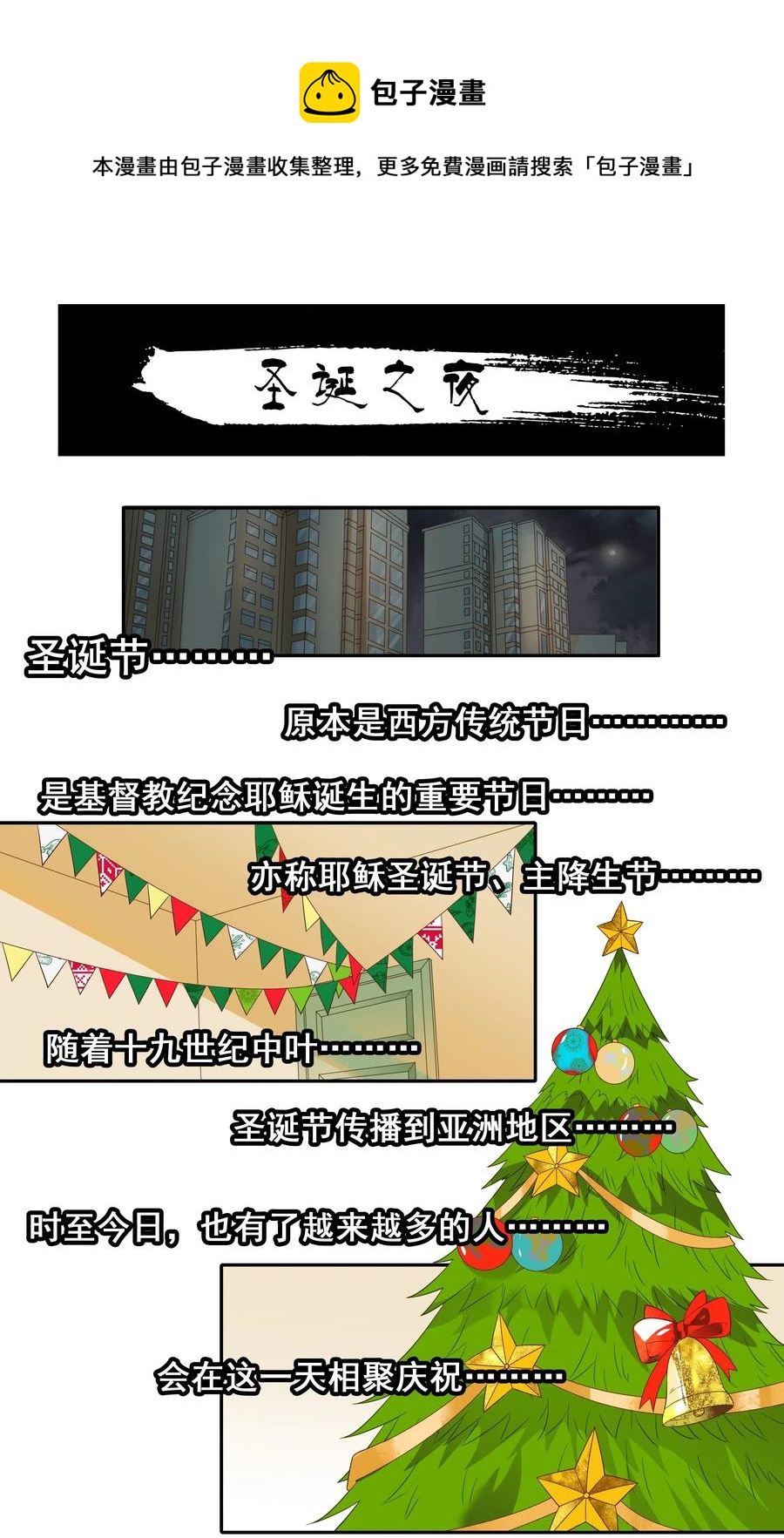 杀手古德漫画,1845 圣诞之夜1图