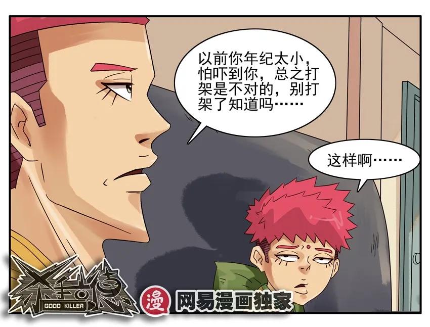 杀手古德漫画,863 武力1图