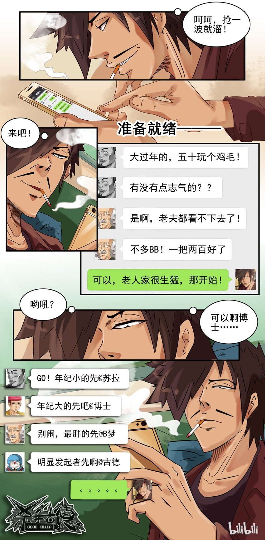 杀手古德漫画,594 红包游戏2图