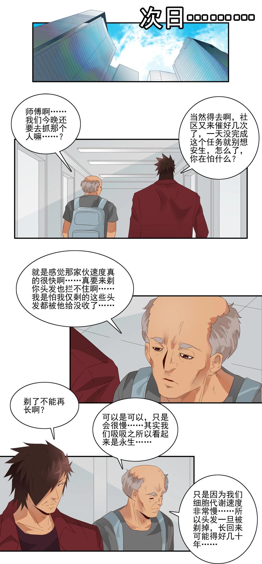 杀手古德漫画,1767 剃刀骑士②2图