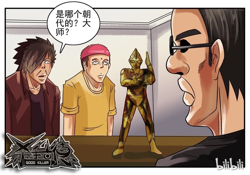 杀手古德漫画,105 古董1图