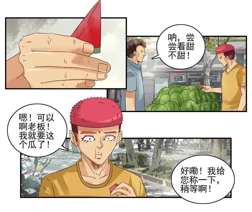 杀手古德漫画,1091 西瓜2图