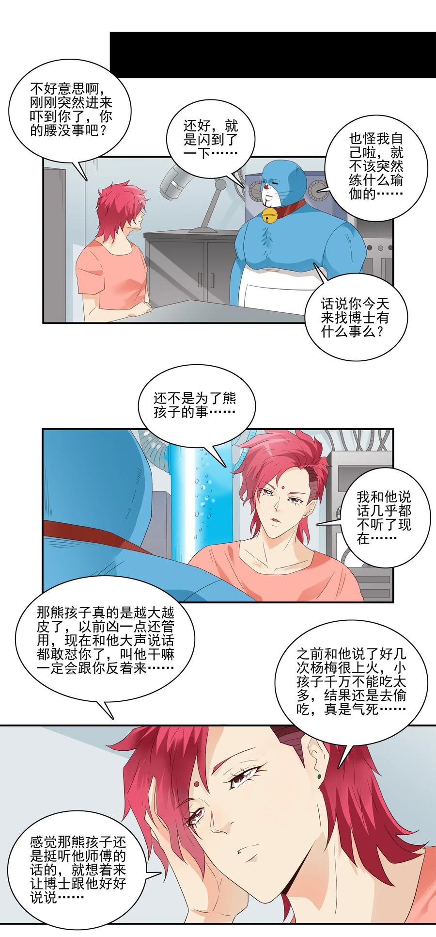 杀手古德漫画,1770 体验含片2图