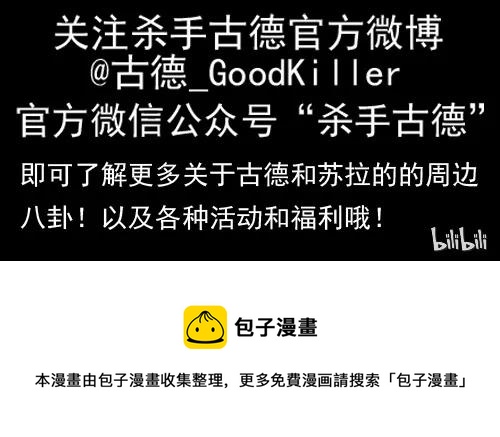 杀手古德漫画,1284 不情愿1图