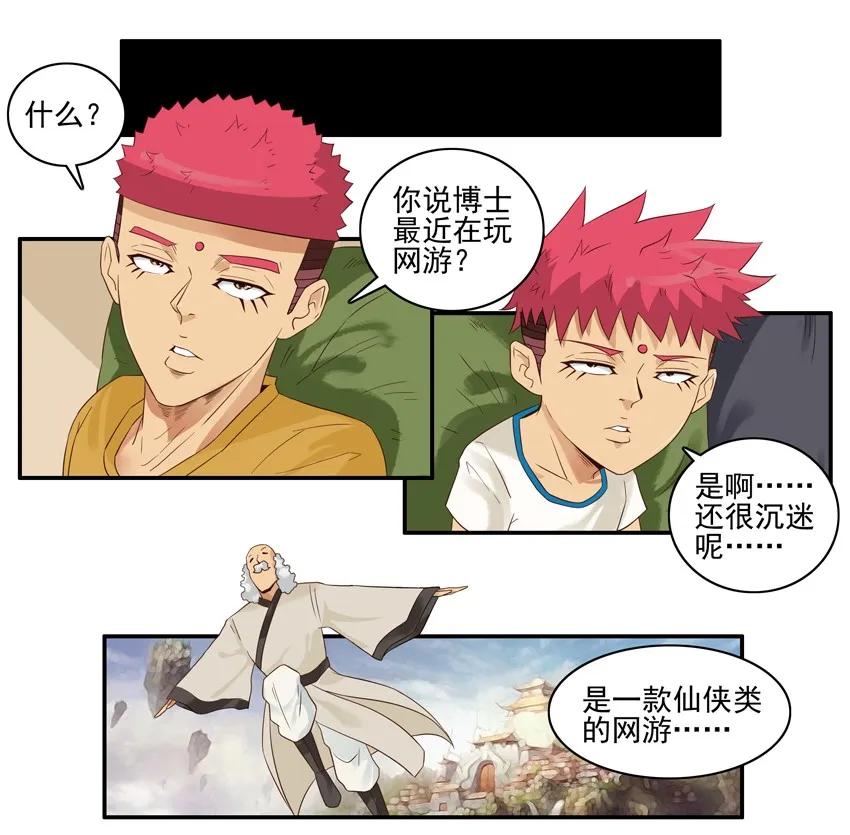 杀手古德漫画,1529 老年情缘2图