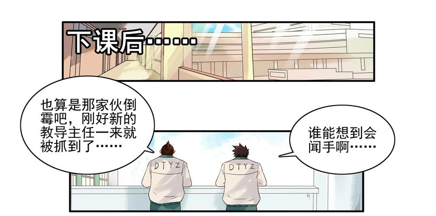 杀手古德漫画,1634 替代2图