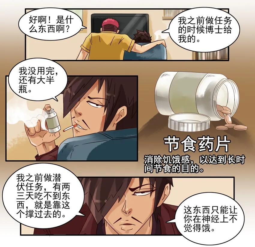 杀手古德漫画,854 节食药片2图