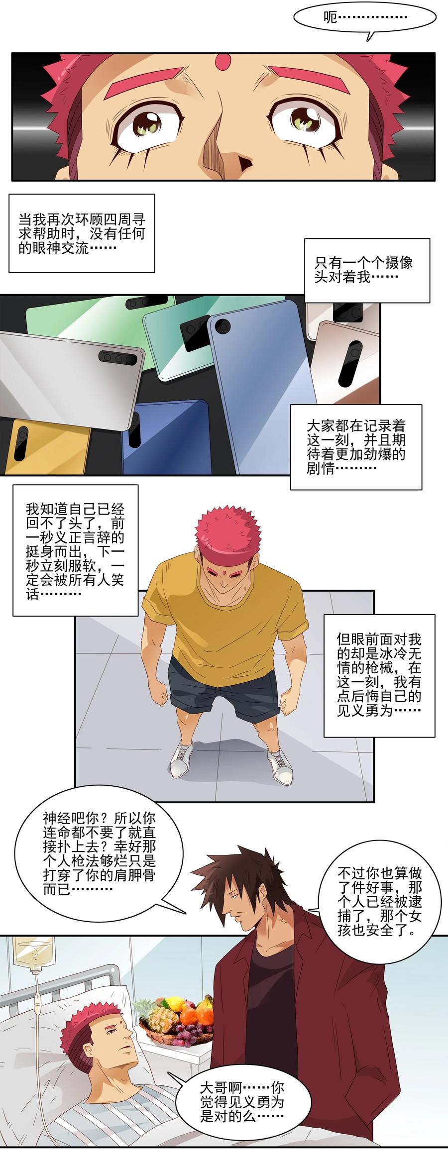杀手古德漫画,1787 见义勇爲2图