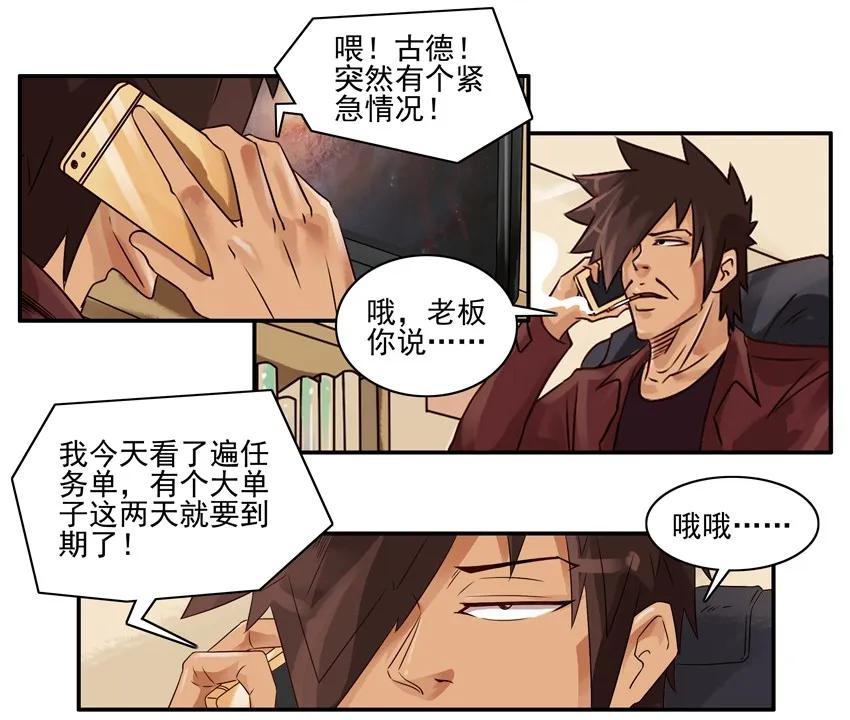 杀手古德漫画,1196 罚跪2图