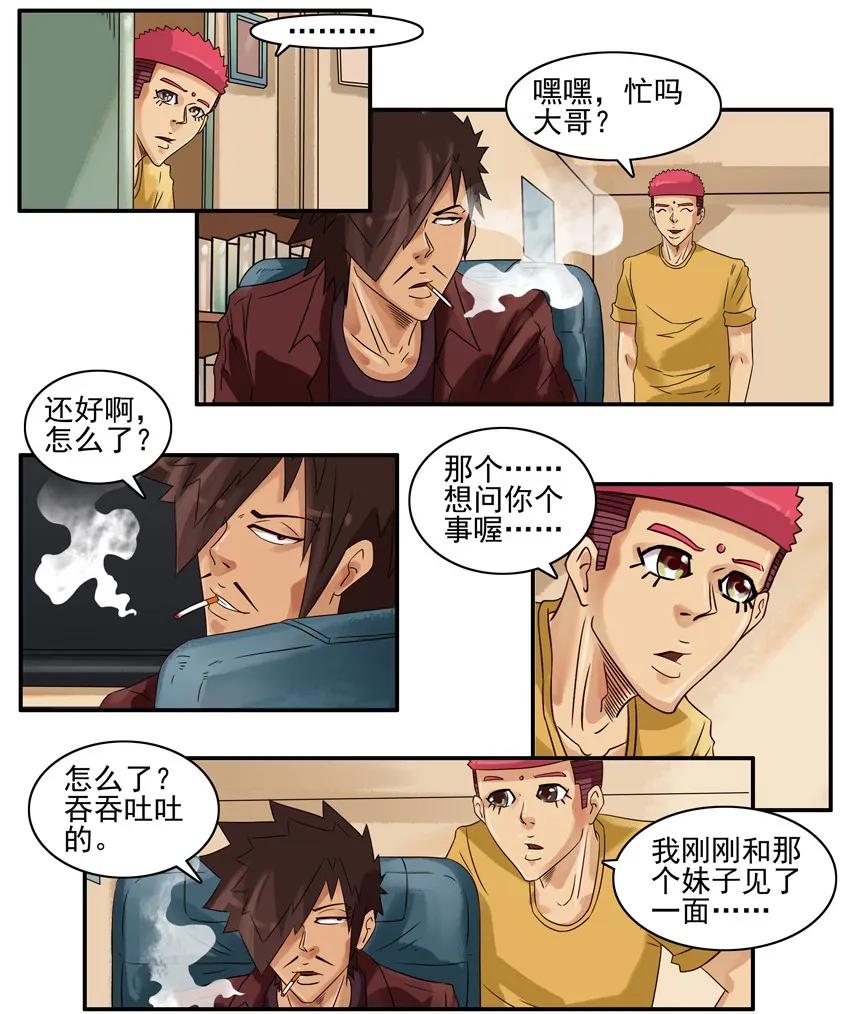 杀手古德漫画,882 坦诚1图