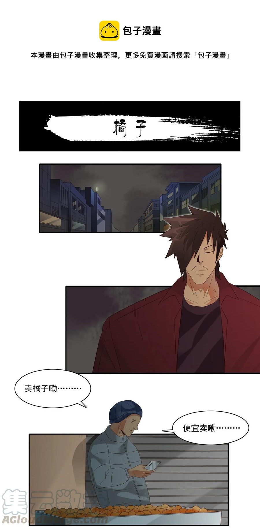 杀手古德漫画,1856 橘子1图