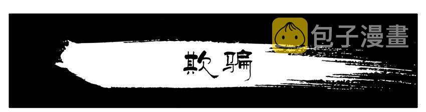 杀手古德漫画,368 欺骗1图
