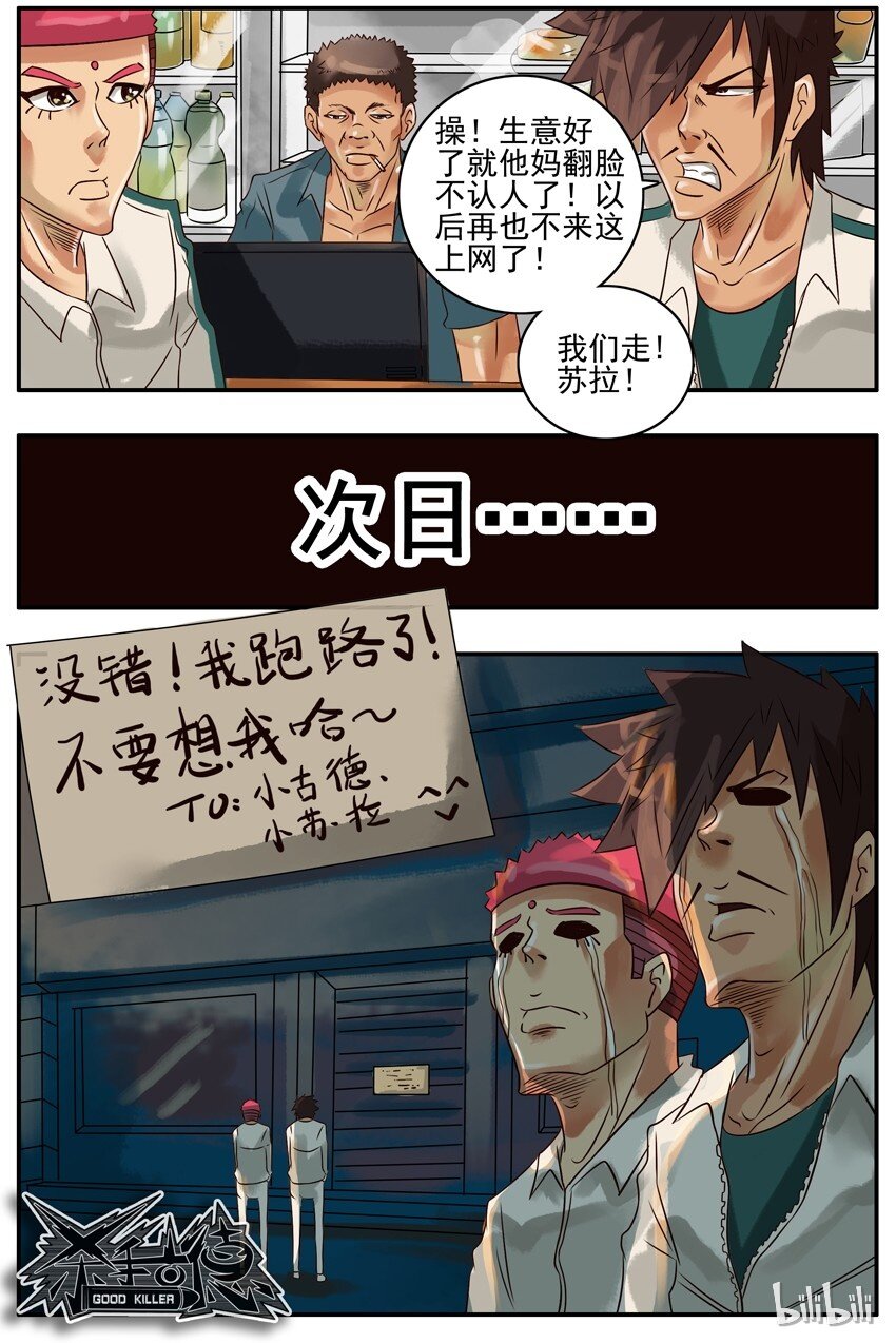 杀手古德漫画,299 网吧1图