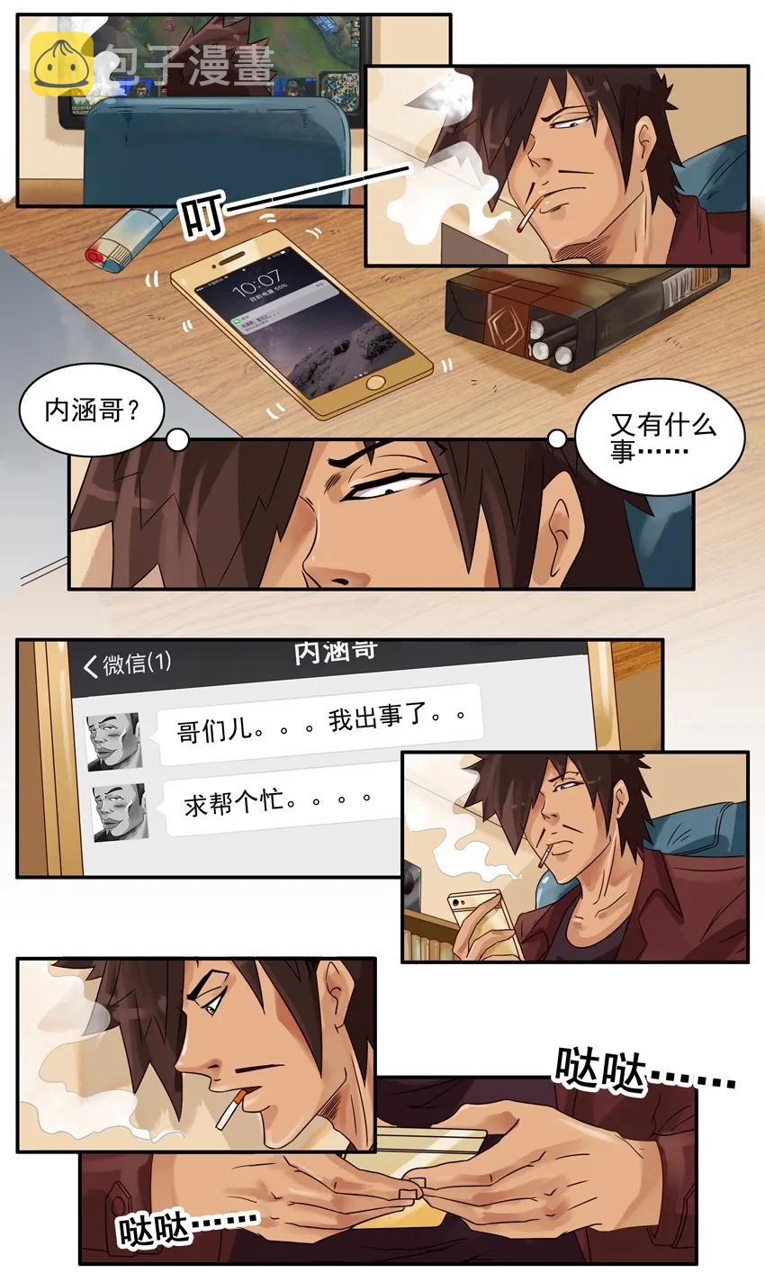 杀手古德漫画,910 找理由2图
