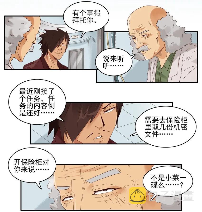 杀手古德漫画,1365 指纹1图