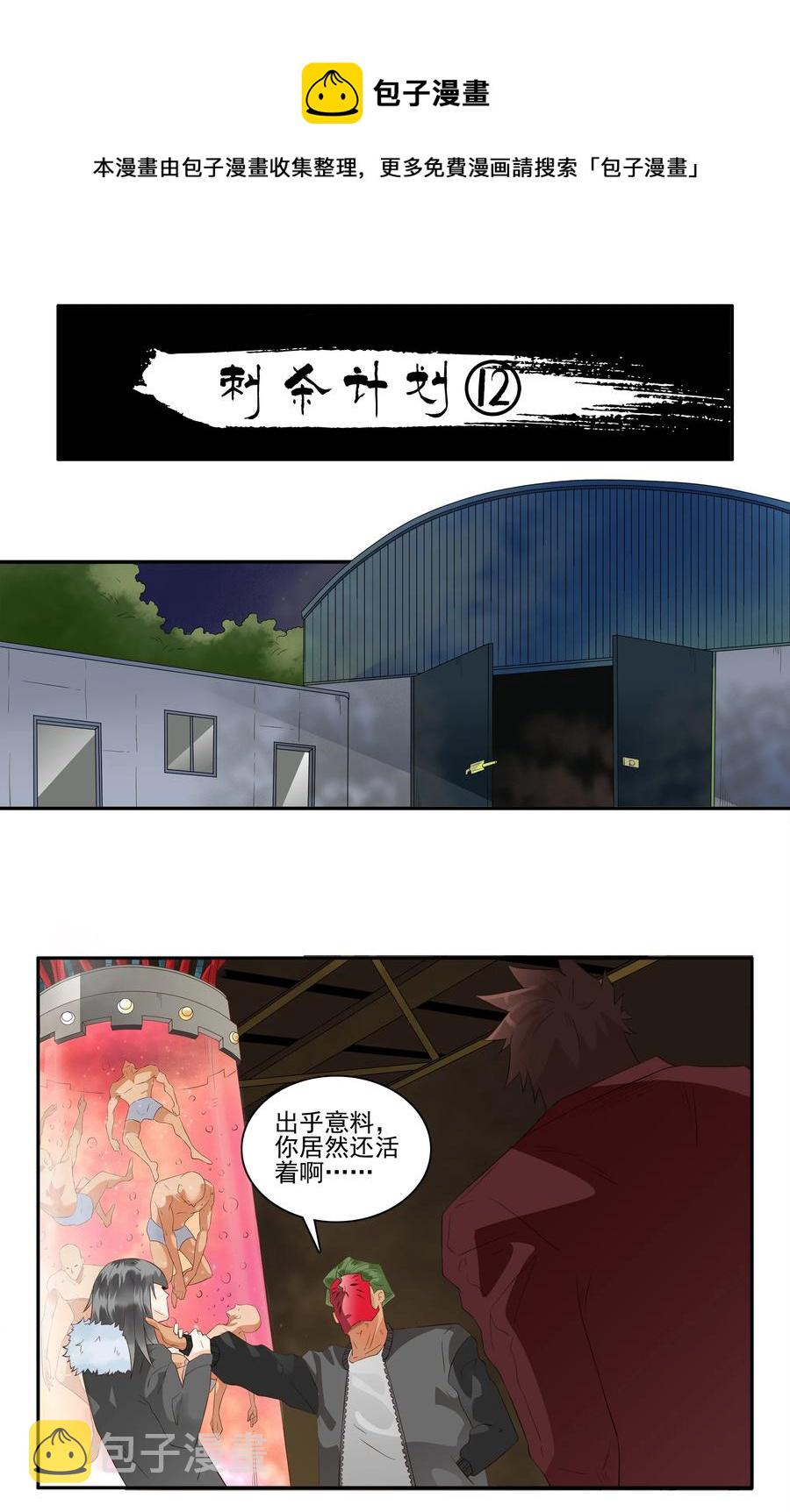 杀手古德漫画,1698 刺杀计划（12）1图