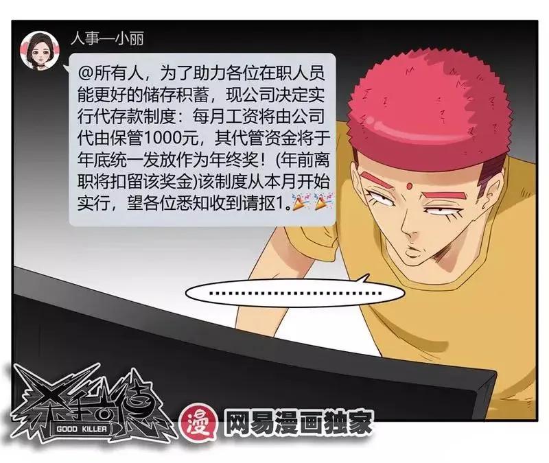 杀手古德漫画,1393 存款2图