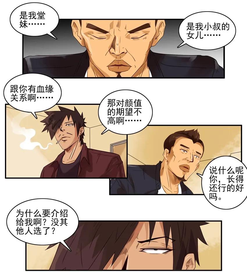 杀手古德漫画,1247 堂妹2图