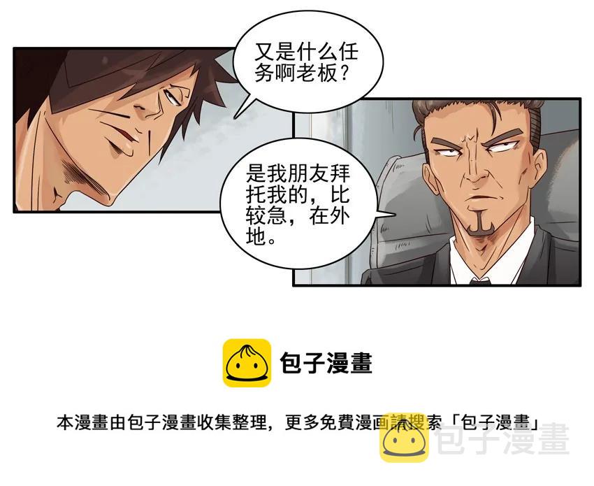 杀手古德漫画,1161 快餐1图