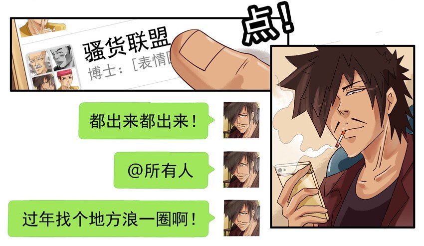 杀手古德漫画,580 年假2图