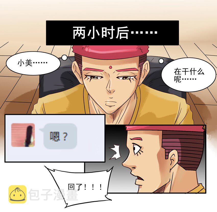 杀手古德漫画,560 跨年夜2图