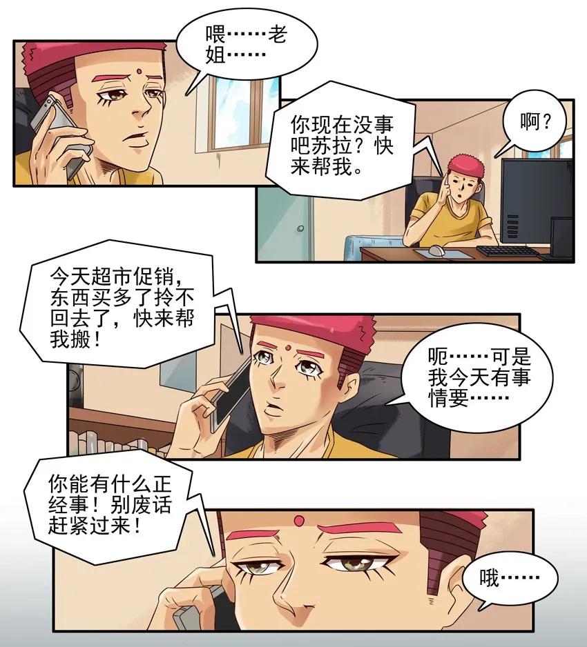 杀手古德漫画,1046 吓人2图